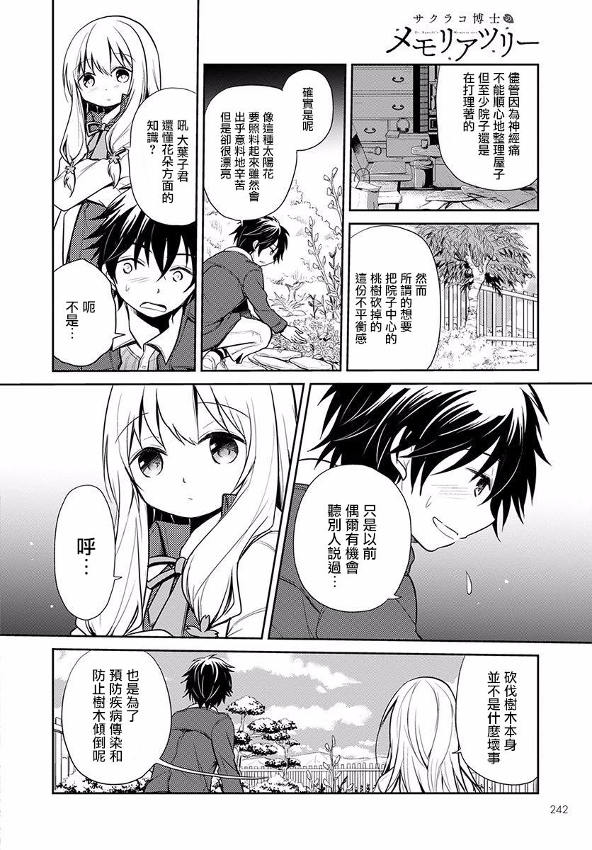 樱子博士的记忆之树韩漫全集-第02话无删减无遮挡章节图片 