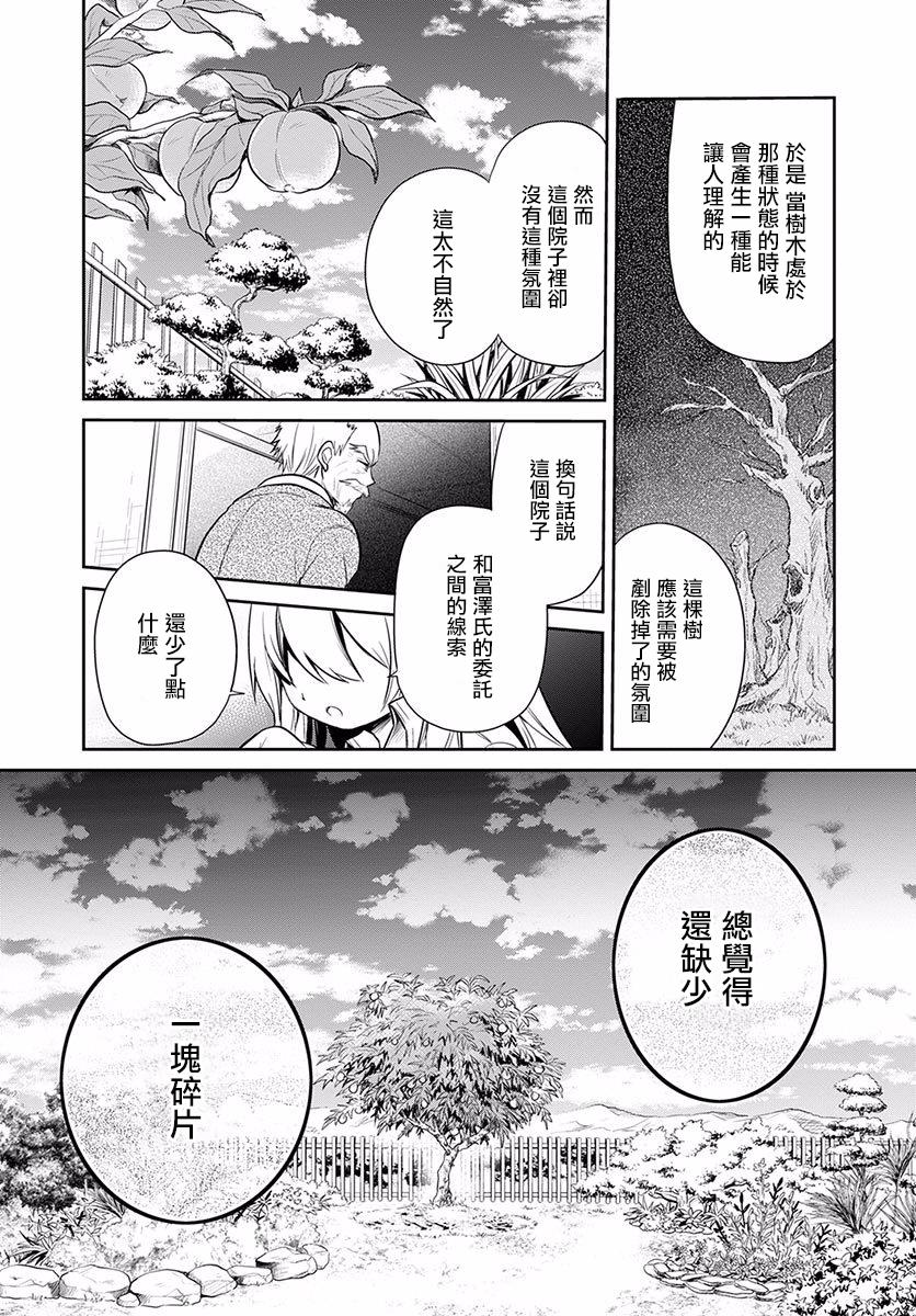 樱子博士的记忆之树韩漫全集-第02话无删减无遮挡章节图片 