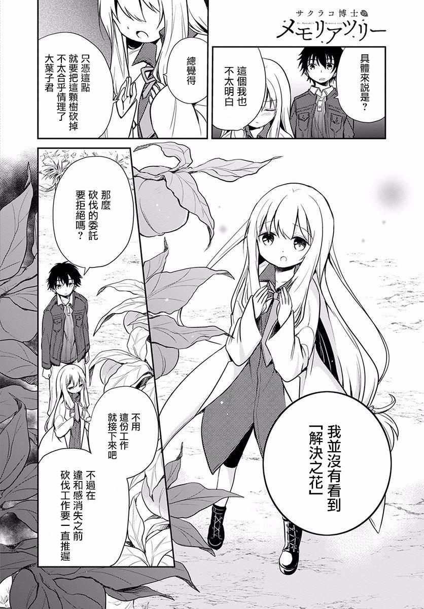 樱子博士的记忆之树韩漫全集-第02话无删减无遮挡章节图片 