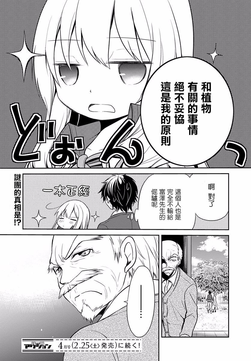 樱子博士的记忆之树韩漫全集-第02话无删减无遮挡章节图片 