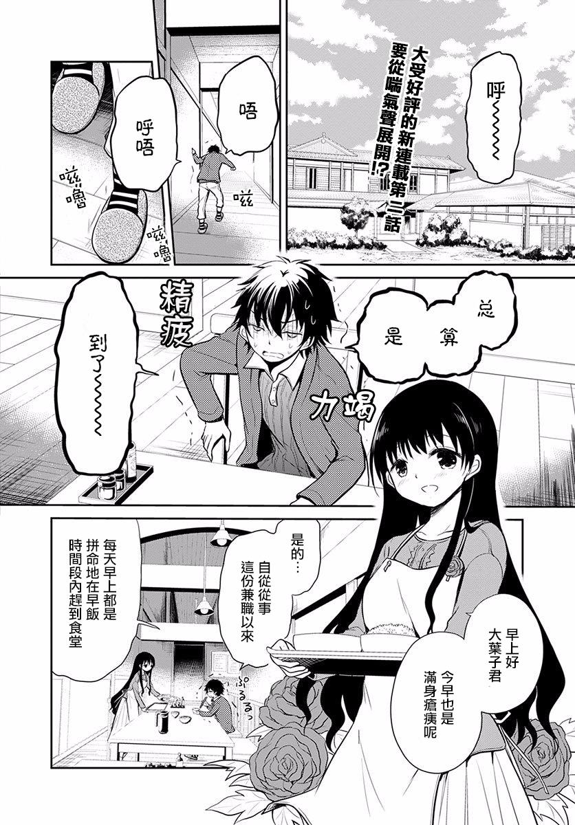 樱子博士的记忆之树韩漫全集-第02话无删减无遮挡章节图片 