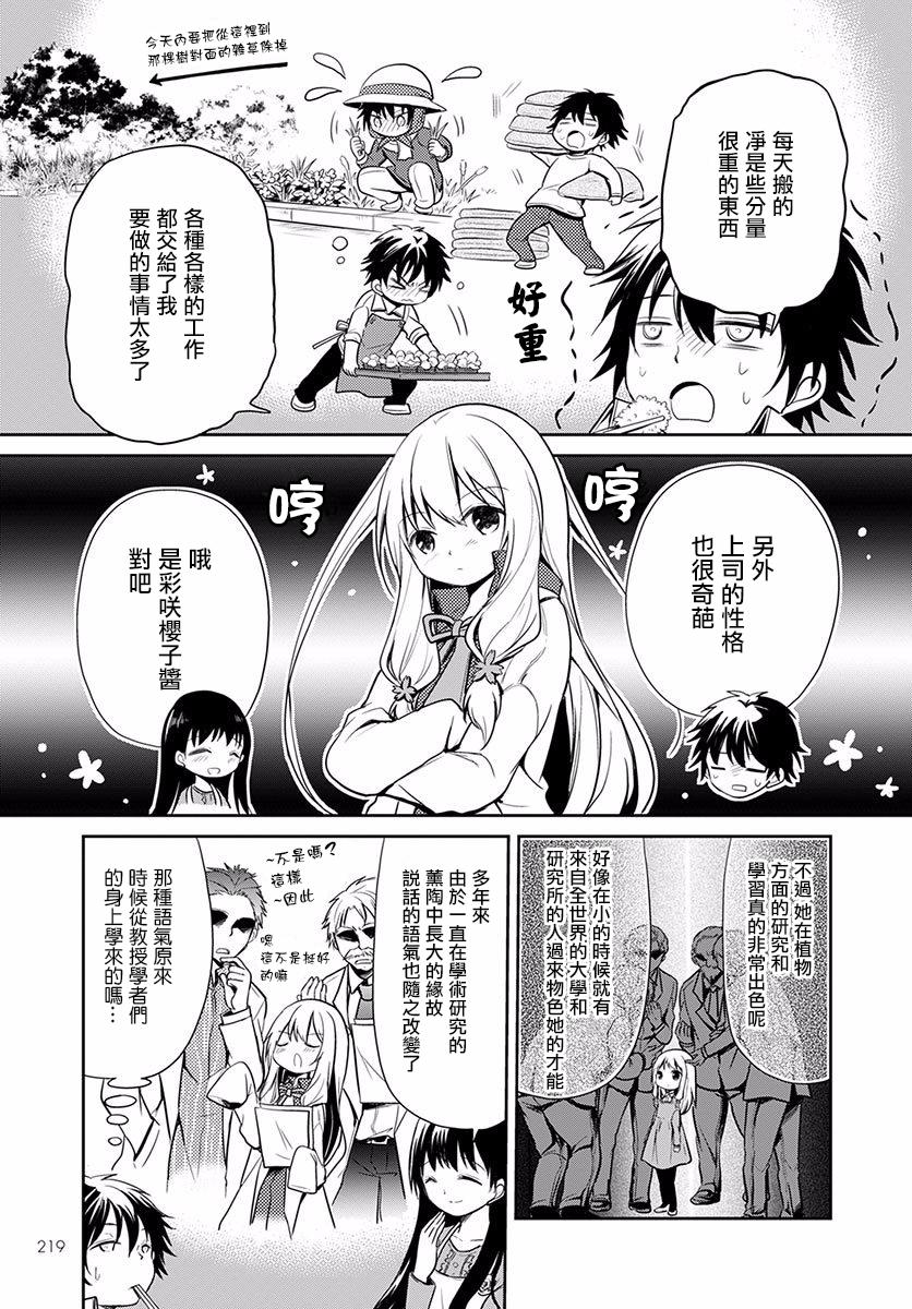 樱子博士的记忆之树韩漫全集-第02话无删减无遮挡章节图片 