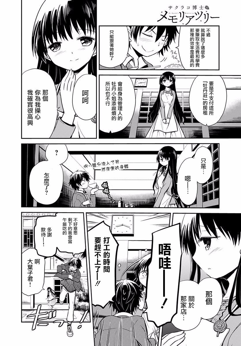 樱子博士的记忆之树韩漫全集-第02话无删减无遮挡章节图片 