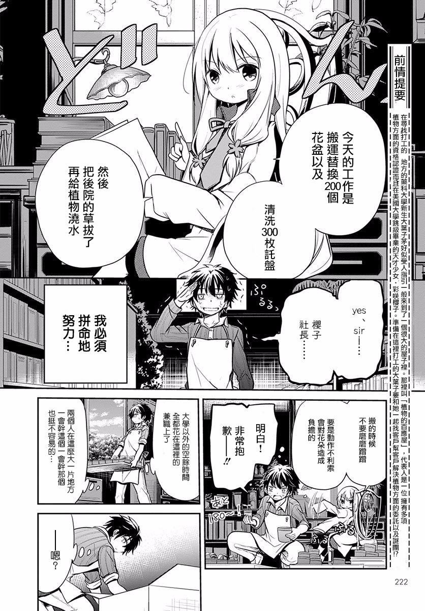 樱子博士的记忆之树韩漫全集-第02话无删减无遮挡章节图片 