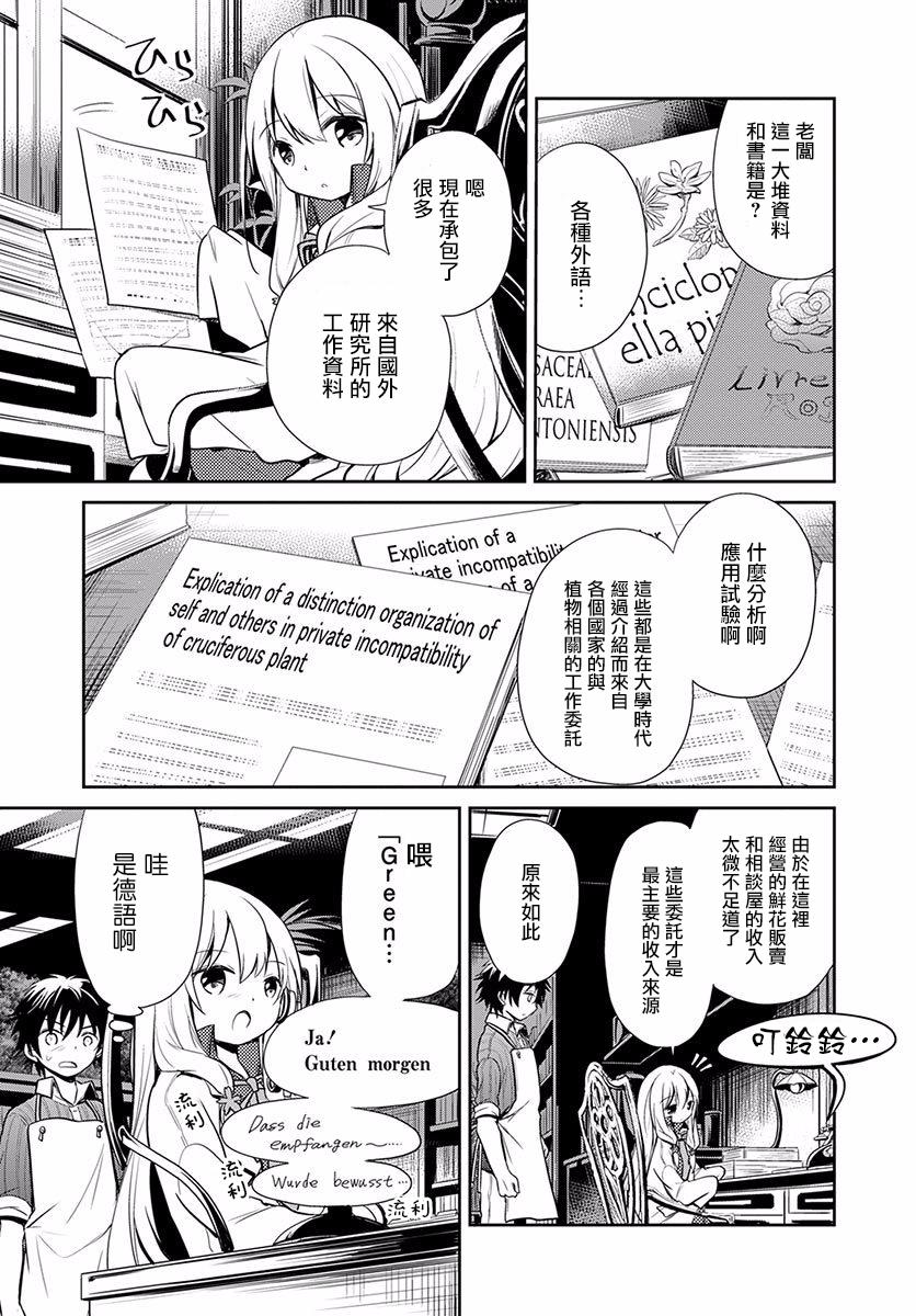 樱子博士的记忆之树韩漫全集-第02话无删减无遮挡章节图片 
