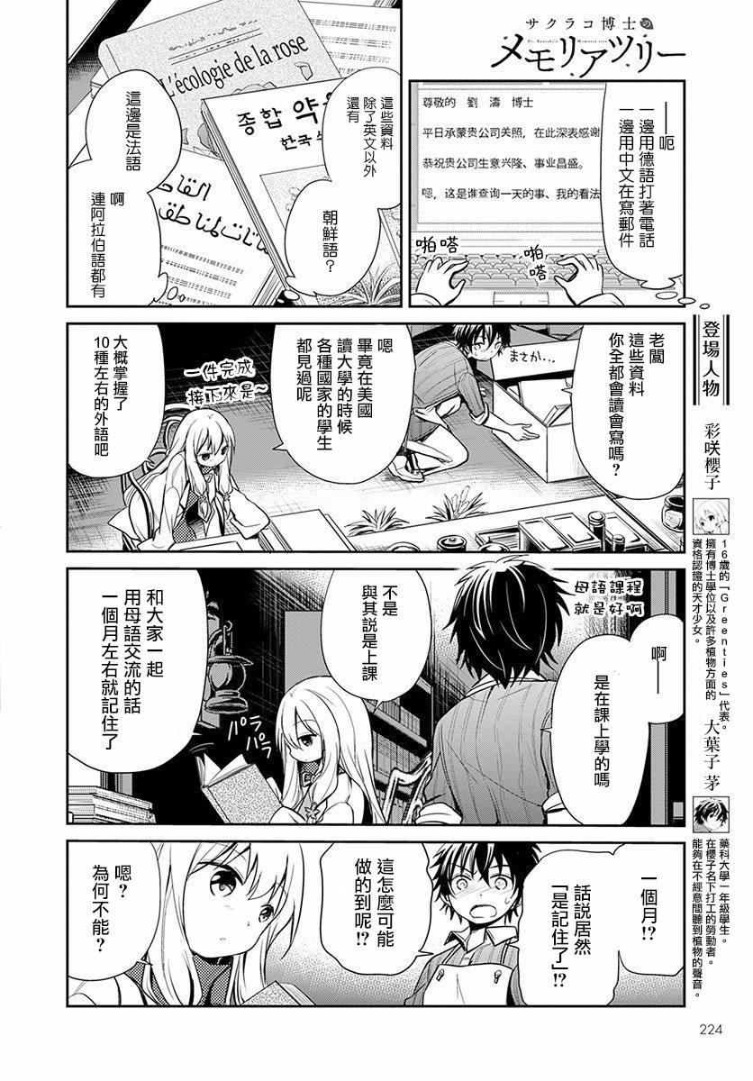 樱子博士的记忆之树韩漫全集-第02话无删减无遮挡章节图片 
