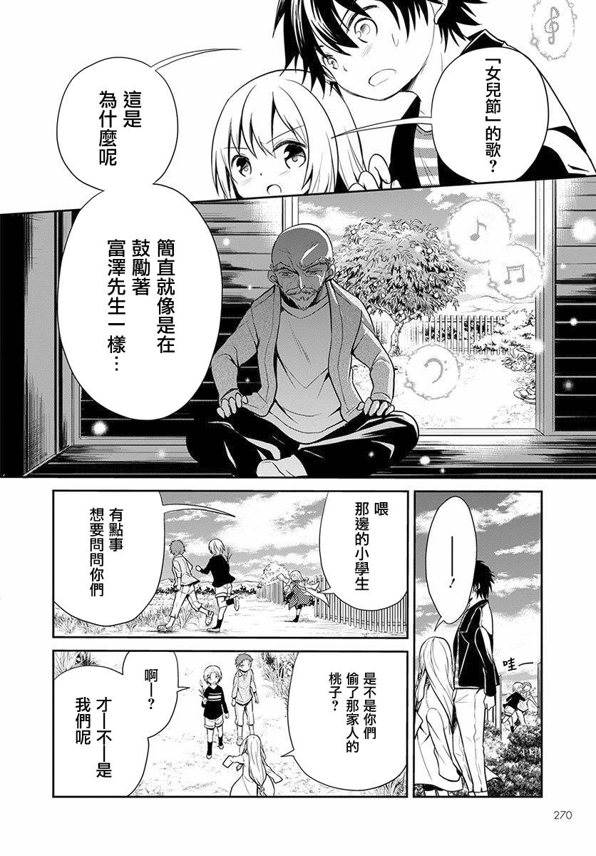 樱子博士的记忆之树韩漫全集-第03话无删减无遮挡章节图片 