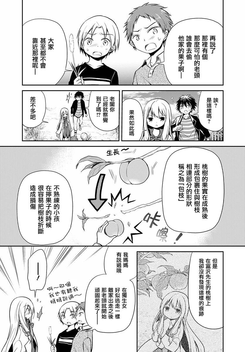 樱子博士的记忆之树韩漫全集-第03话无删减无遮挡章节图片 