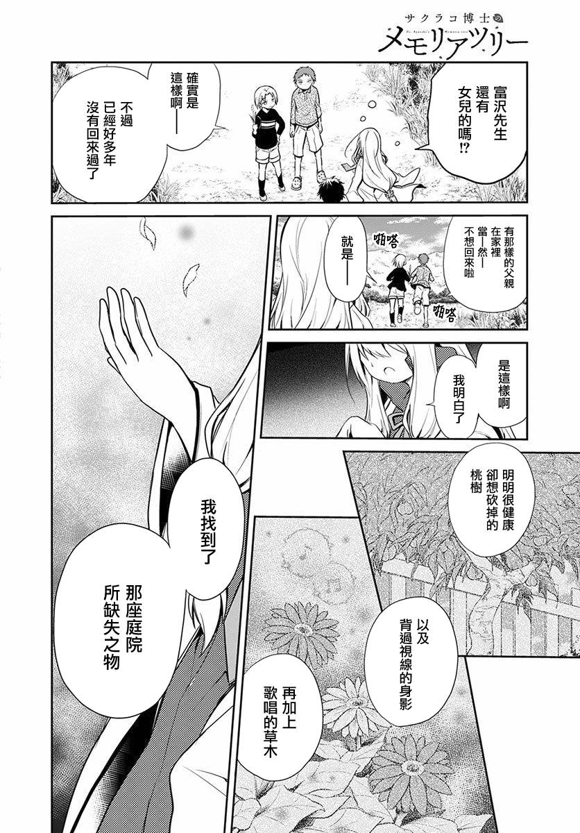 樱子博士的记忆之树韩漫全集-第03话无删减无遮挡章节图片 
