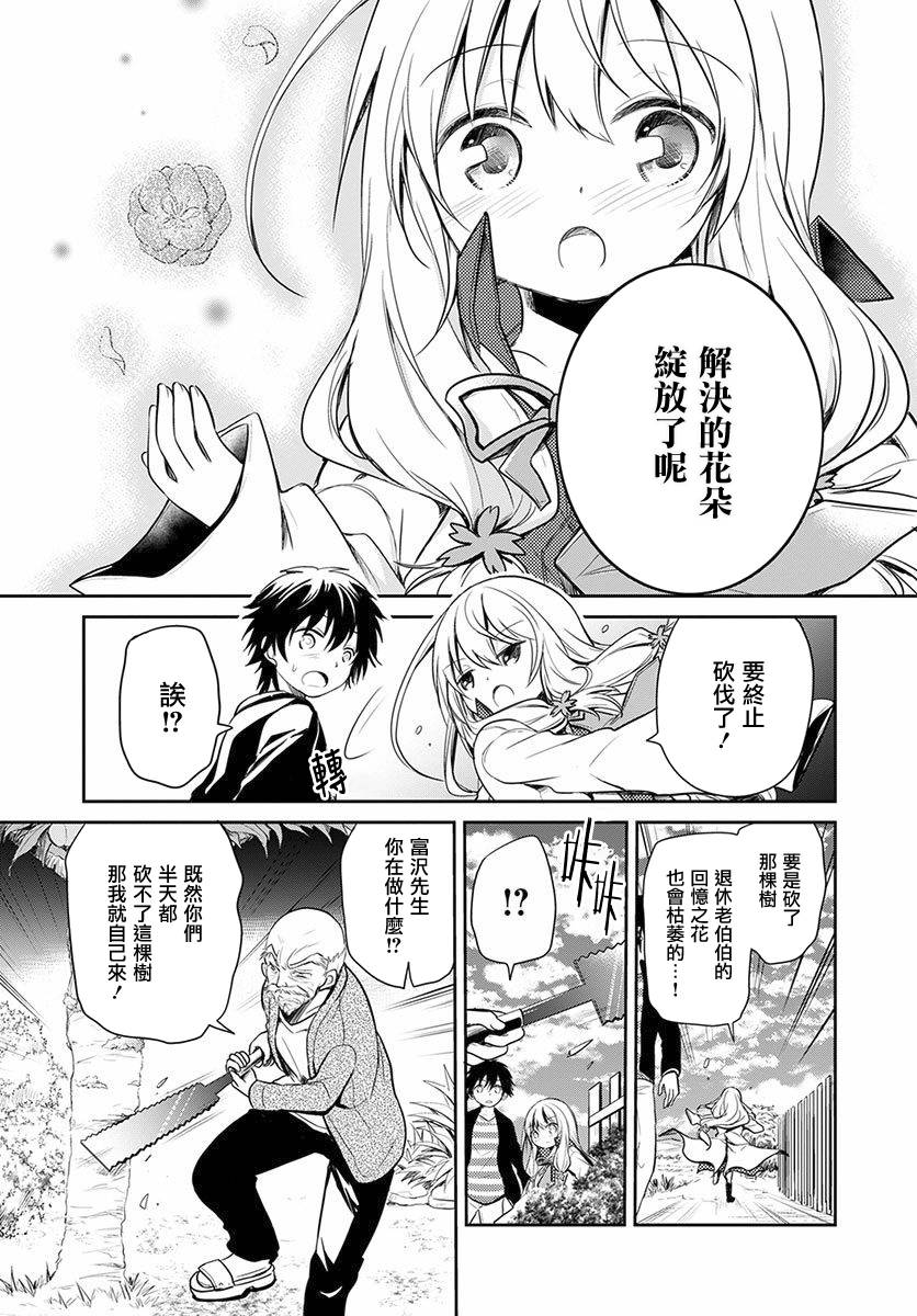 樱子博士的记忆之树韩漫全集-第03话无删减无遮挡章节图片 