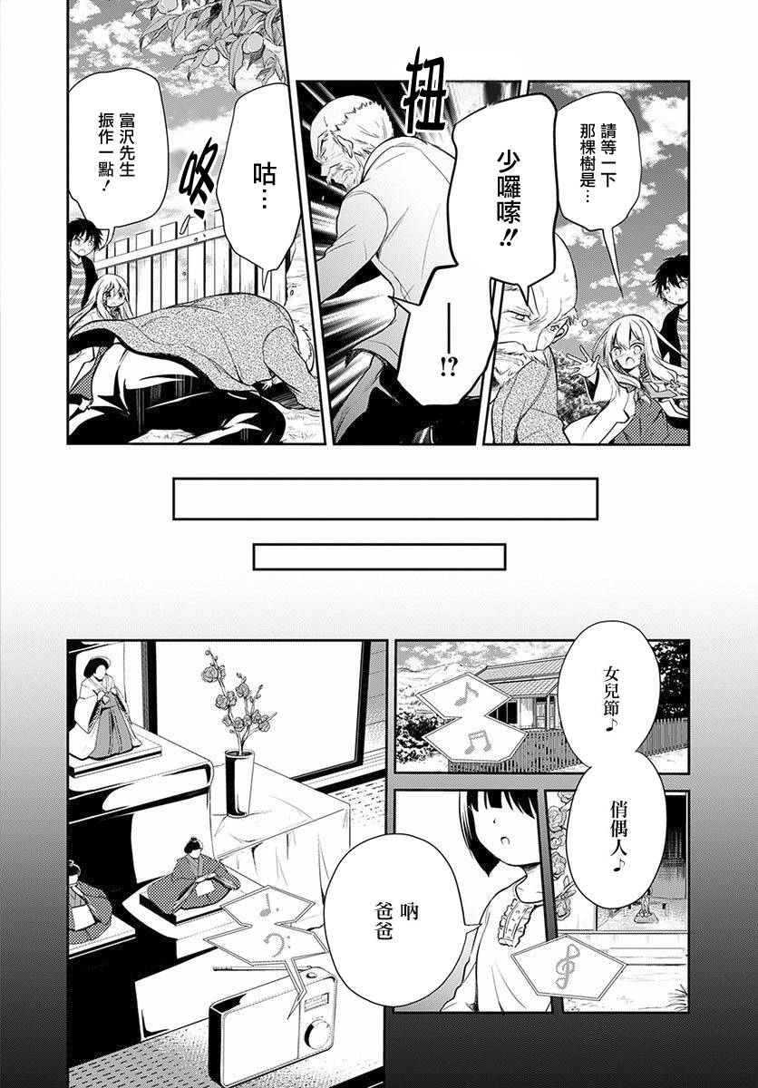 樱子博士的记忆之树韩漫全集-第03话无删减无遮挡章节图片 