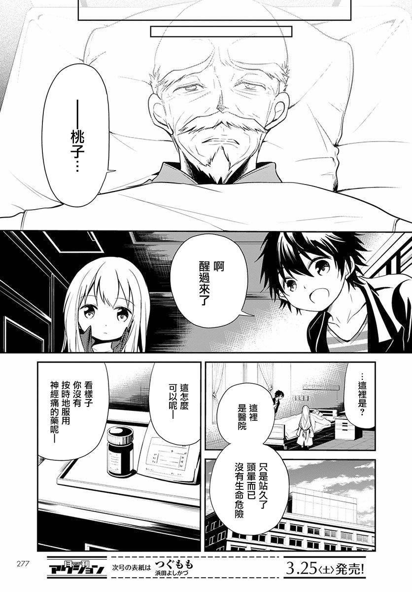樱子博士的记忆之树韩漫全集-第03话无删减无遮挡章节图片 