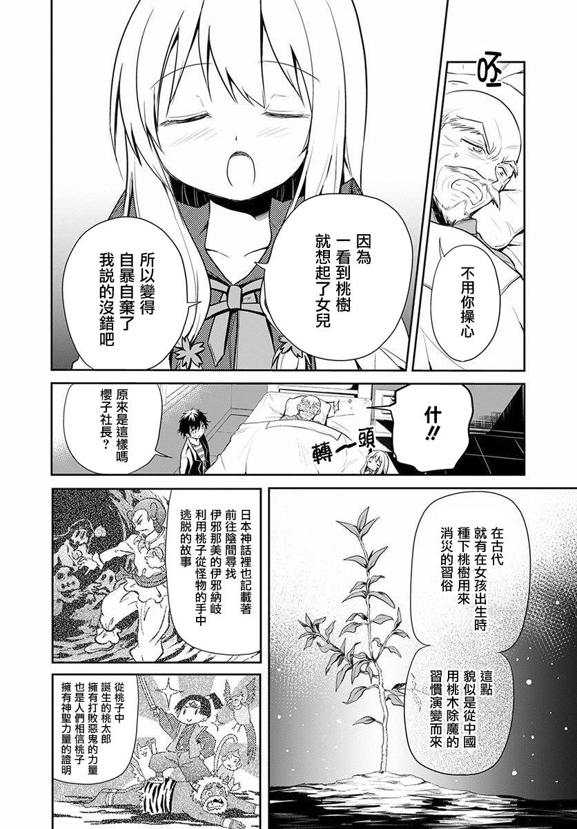 樱子博士的记忆之树韩漫全集-第03话无删减无遮挡章节图片 