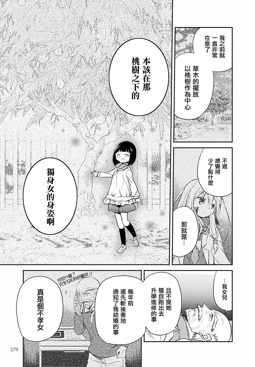樱子博士的记忆之树韩漫全集-第03话无删减无遮挡章节图片 