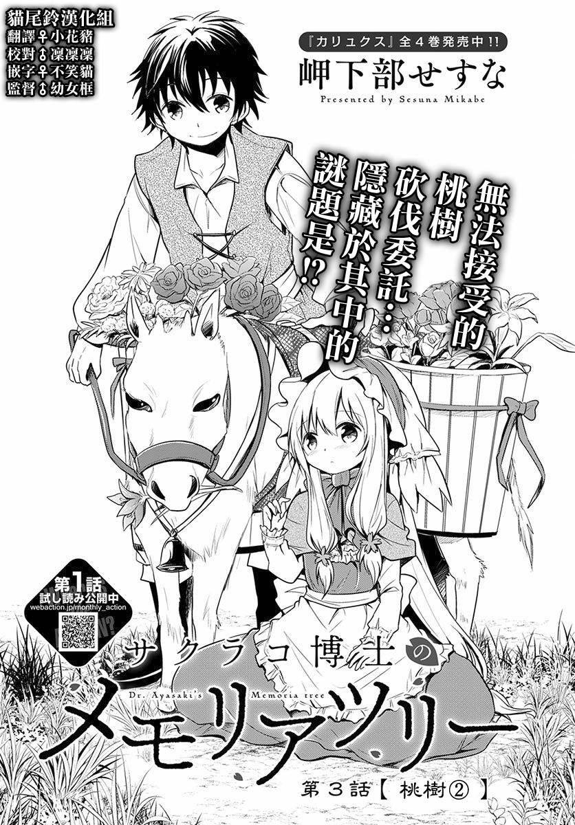 樱子博士的记忆之树韩漫全集-第03话无删减无遮挡章节图片 