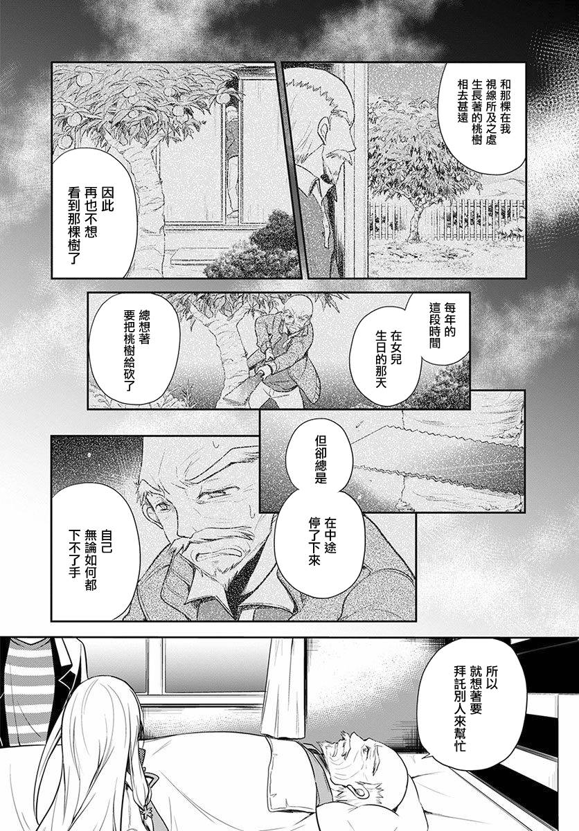 樱子博士的记忆之树韩漫全集-第03话无删减无遮挡章节图片 
