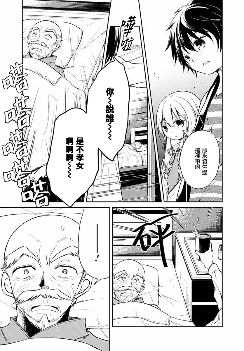 樱子博士的记忆之树韩漫全集-第03话无删减无遮挡章节图片 