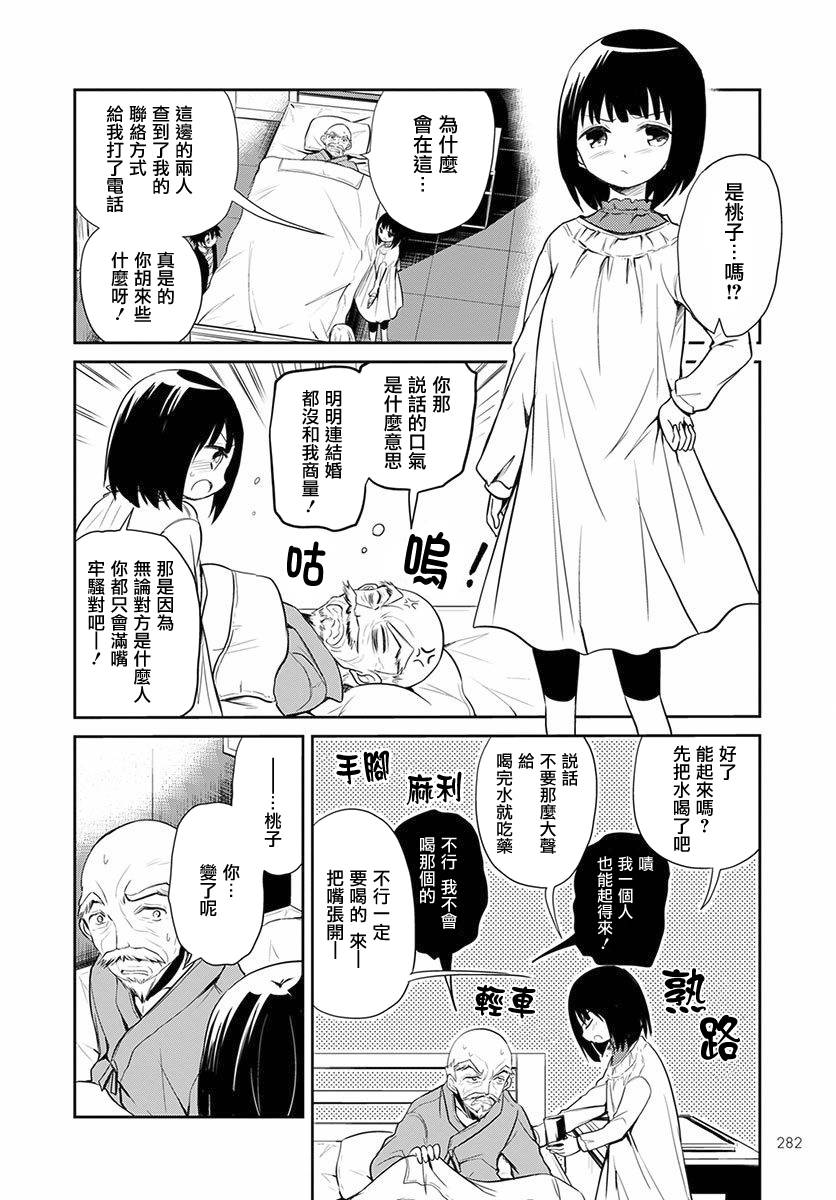 樱子博士的记忆之树韩漫全集-第03话无删减无遮挡章节图片 