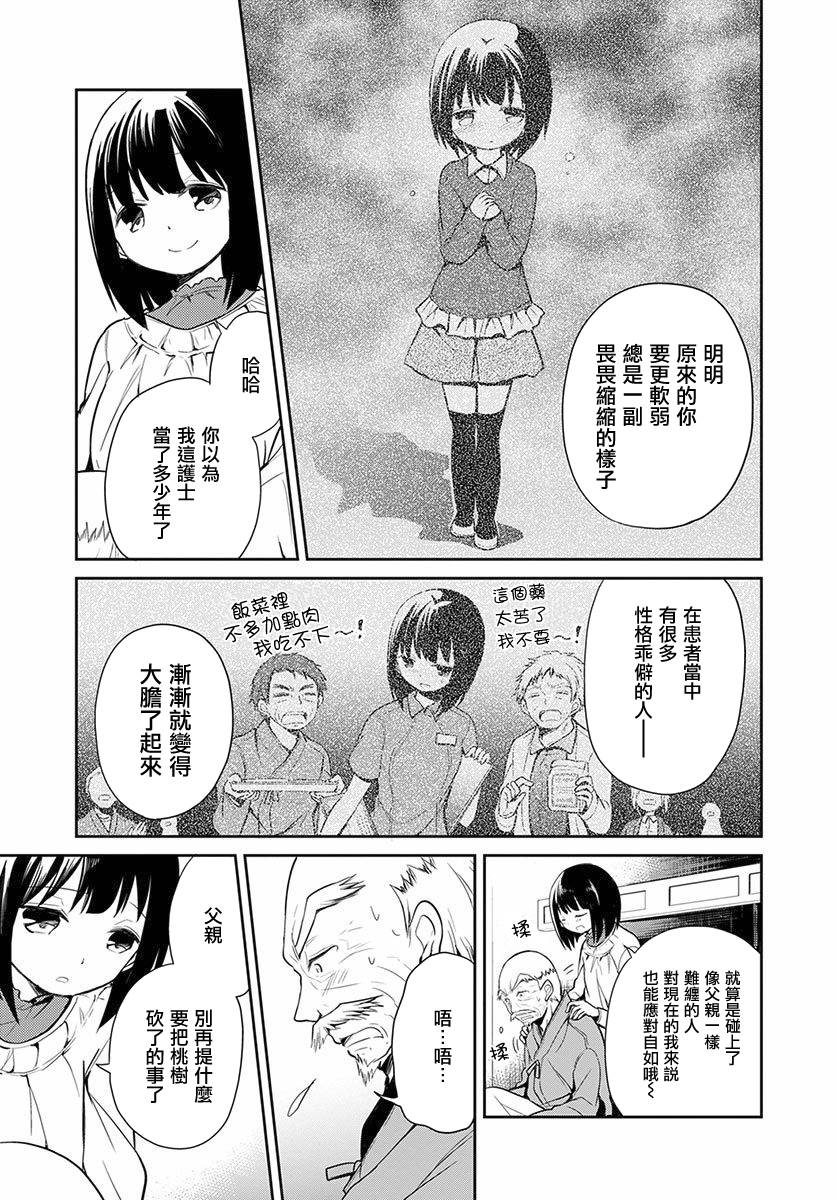 樱子博士的记忆之树韩漫全集-第03话无删减无遮挡章节图片 