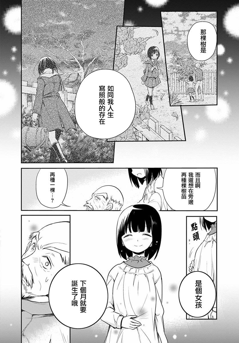 樱子博士的记忆之树韩漫全集-第03话无删减无遮挡章节图片 