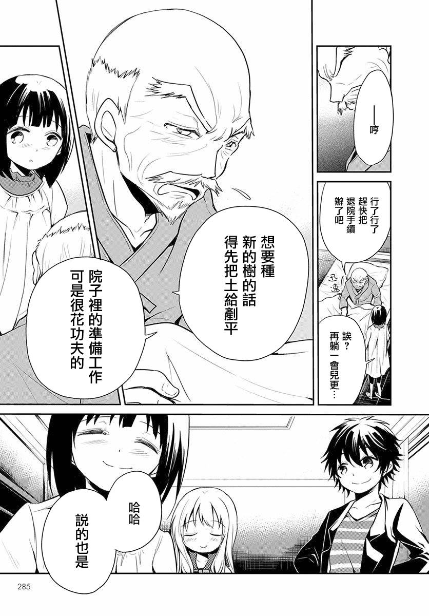 樱子博士的记忆之树韩漫全集-第03话无删减无遮挡章节图片 