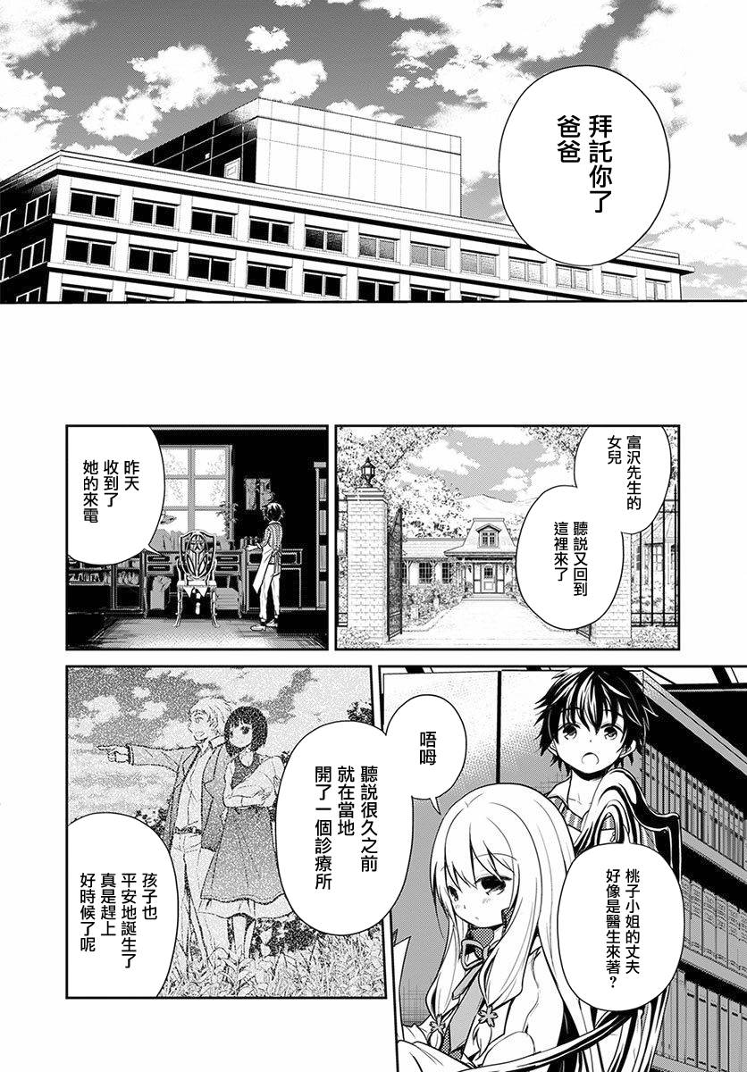 樱子博士的记忆之树韩漫全集-第03话无删减无遮挡章节图片 