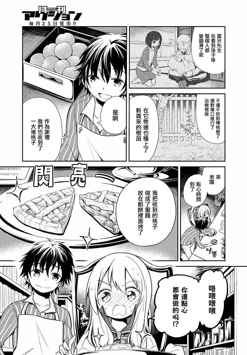 樱子博士的记忆之树韩漫全集-第03话无删减无遮挡章节图片 