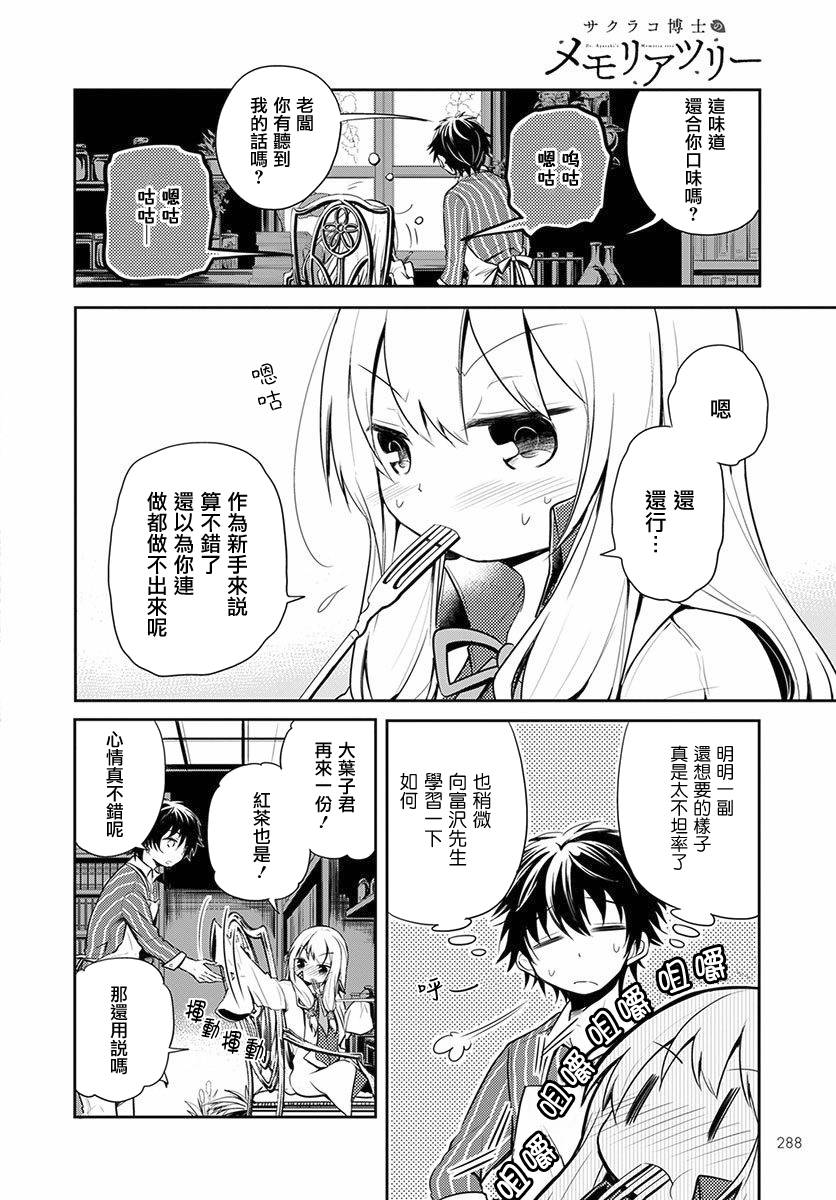 樱子博士的记忆之树韩漫全集-第03话无删减无遮挡章节图片 