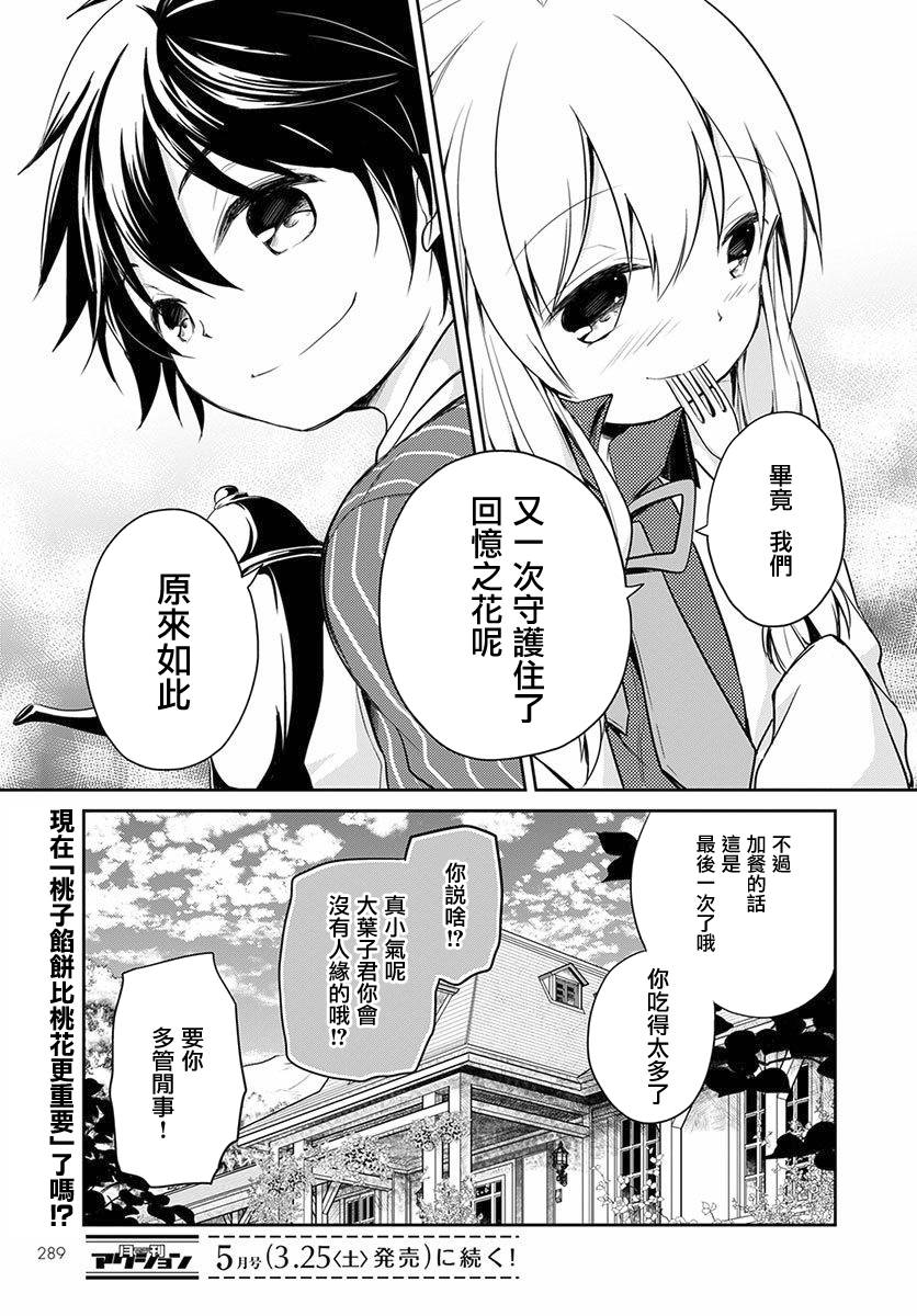 樱子博士的记忆之树韩漫全集-第03话无删减无遮挡章节图片 