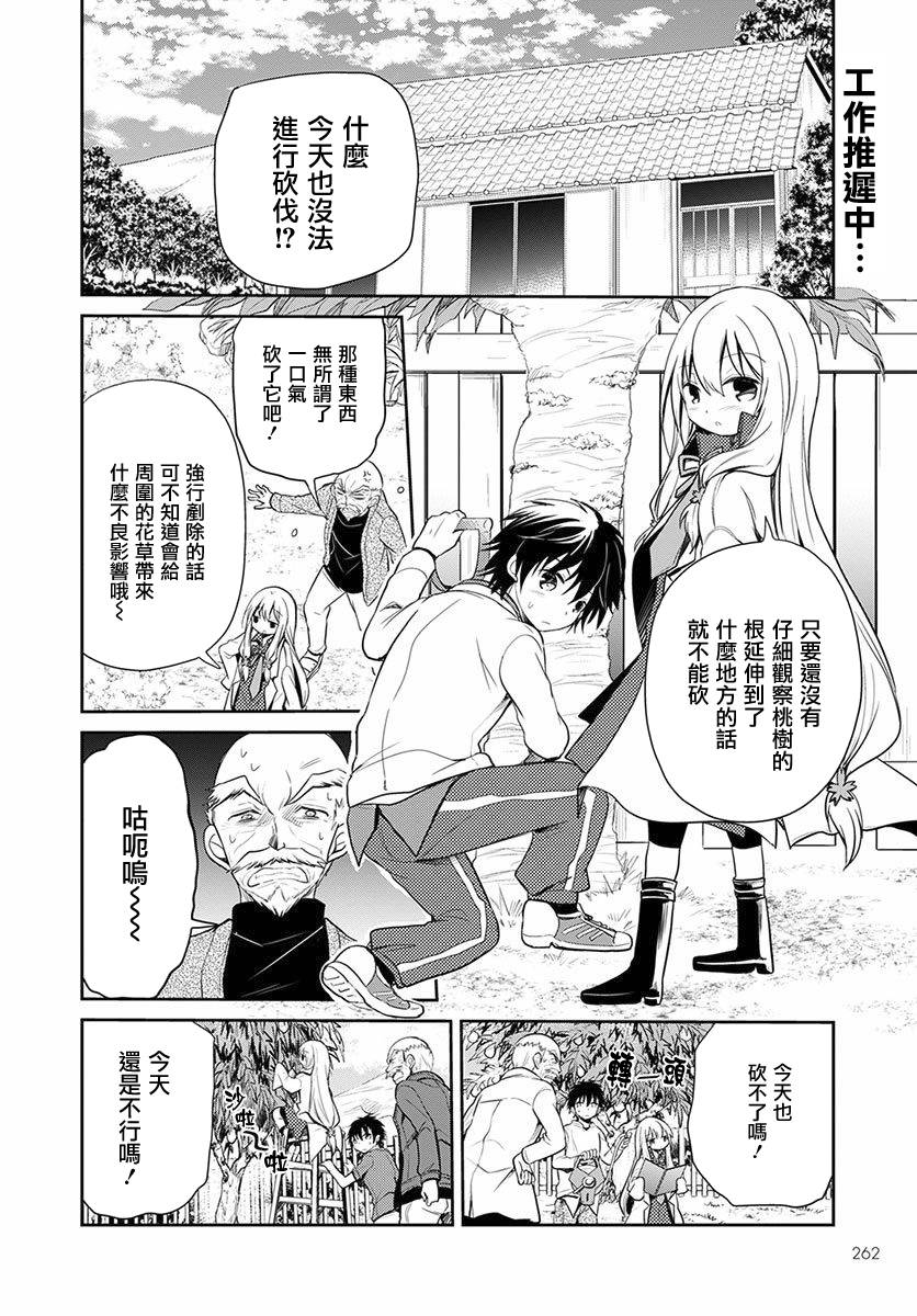 樱子博士的记忆之树韩漫全集-第03话无删减无遮挡章节图片 
