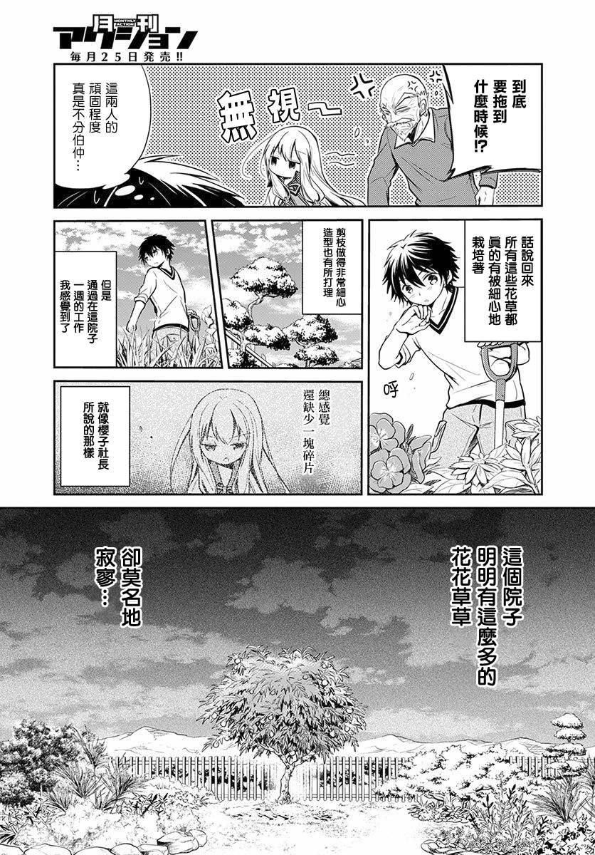 樱子博士的记忆之树韩漫全集-第03话无删减无遮挡章节图片 