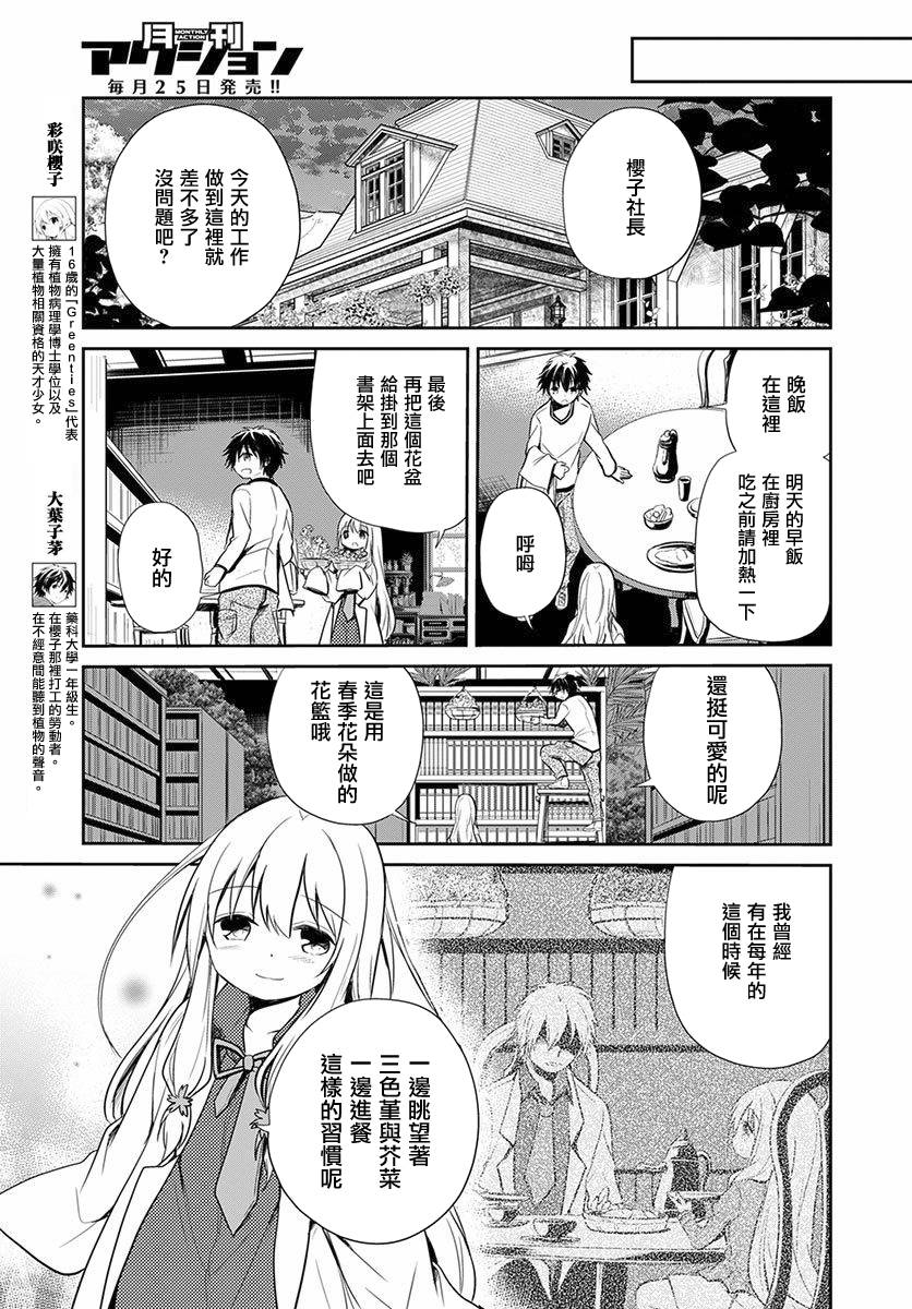 樱子博士的记忆之树韩漫全集-第03话无删减无遮挡章节图片 