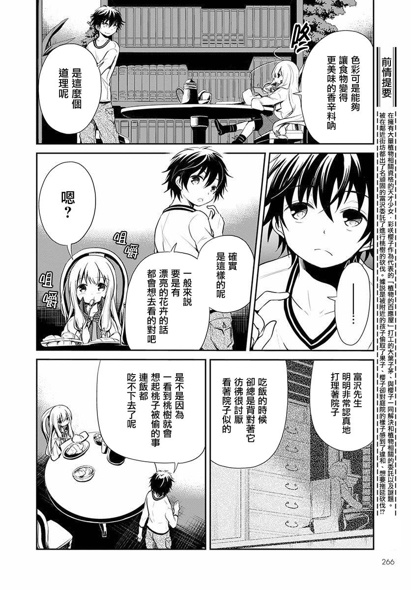 樱子博士的记忆之树韩漫全集-第03话无删减无遮挡章节图片 