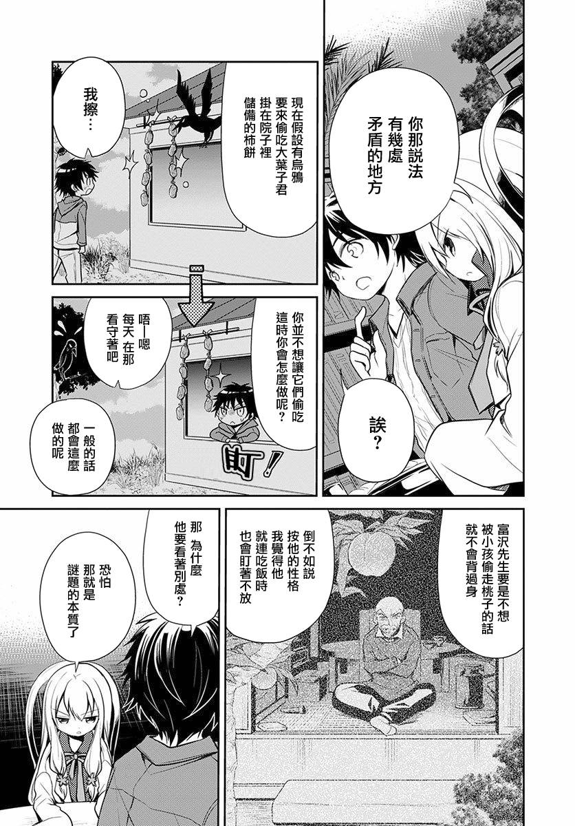 樱子博士的记忆之树韩漫全集-第03话无删减无遮挡章节图片 