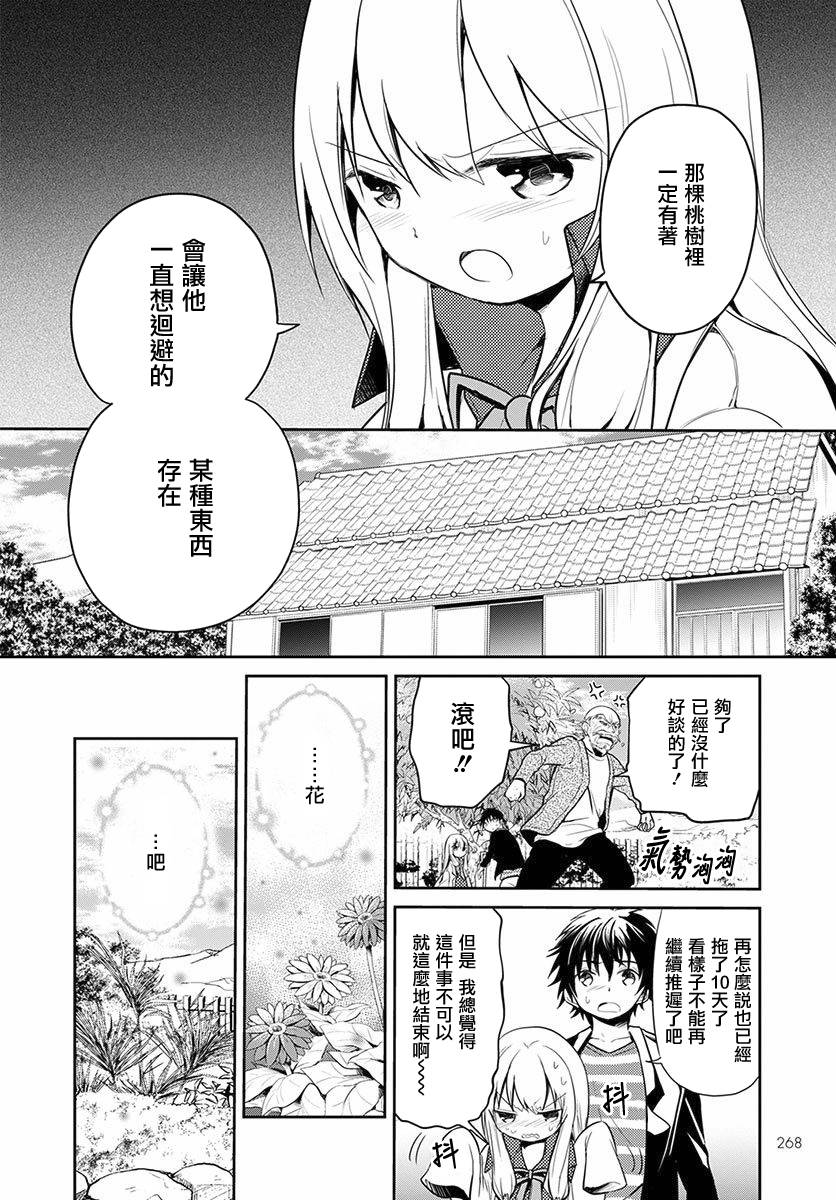 樱子博士的记忆之树韩漫全集-第03话无删减无遮挡章节图片 