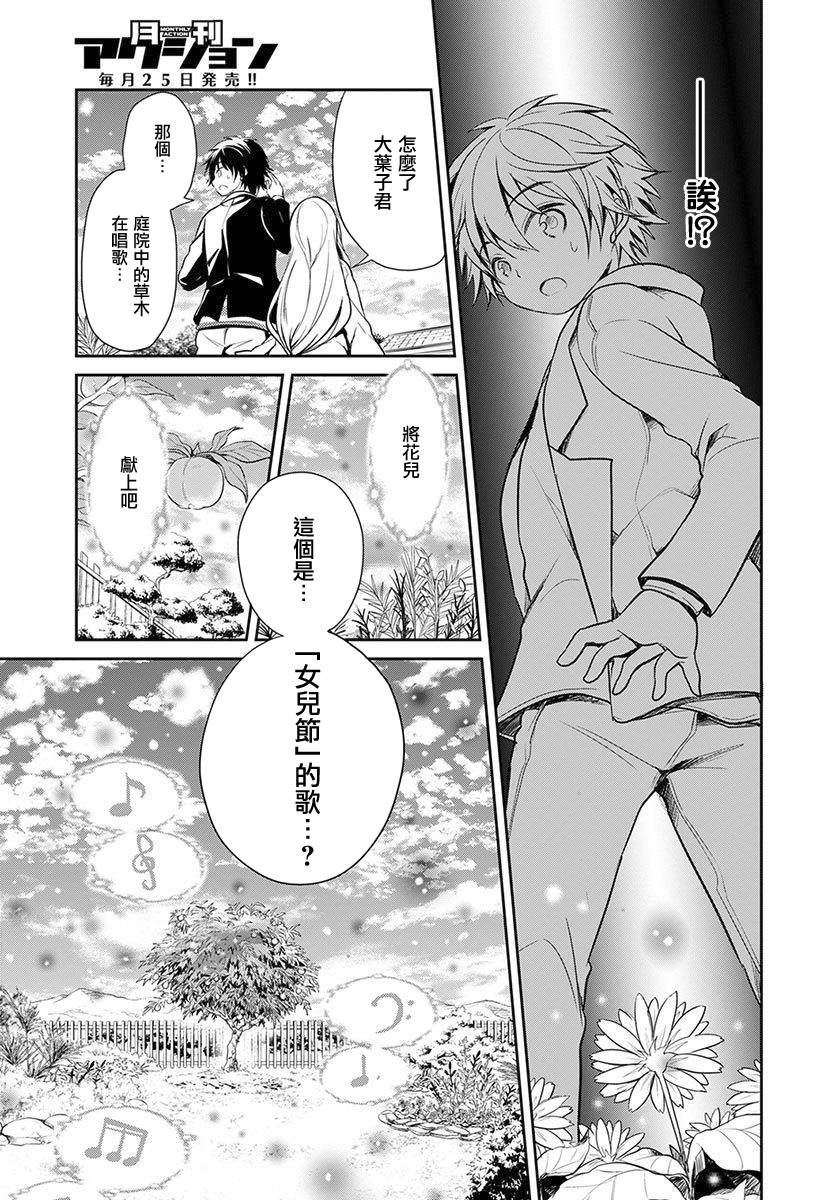樱子博士的记忆之树韩漫全集-第03话无删减无遮挡章节图片 