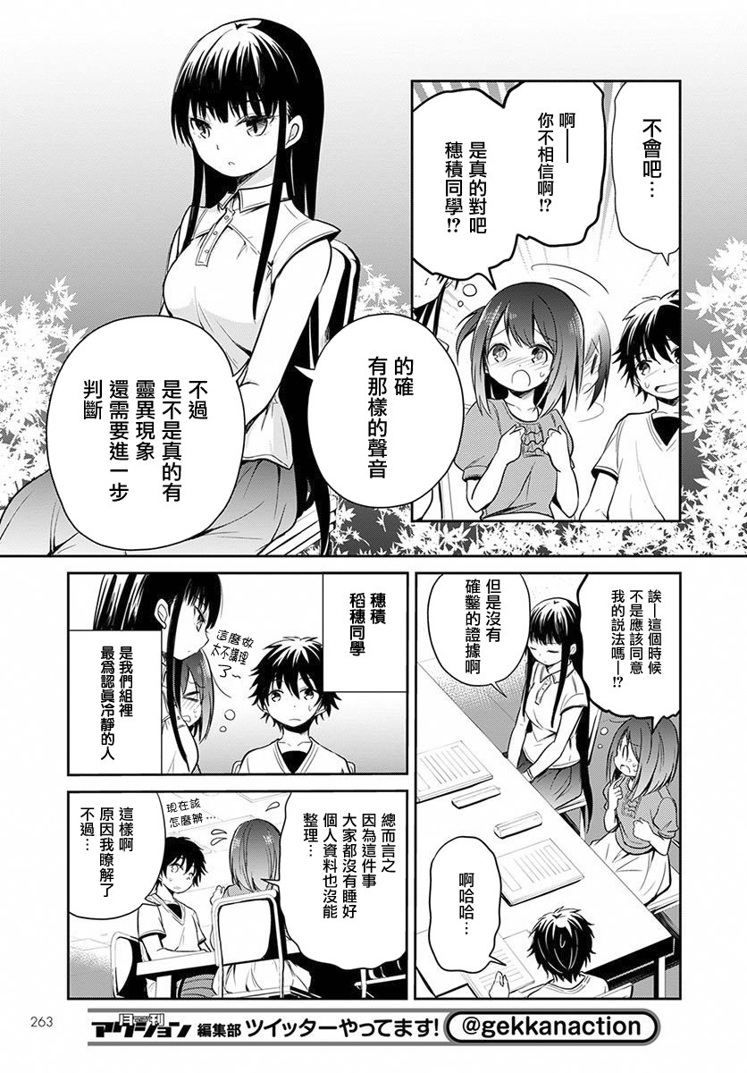 樱子博士的记忆之树韩漫全集-第04话无删减无遮挡章节图片 