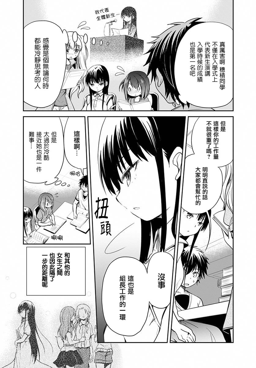 樱子博士的记忆之树韩漫全集-第04话无删减无遮挡章节图片 
