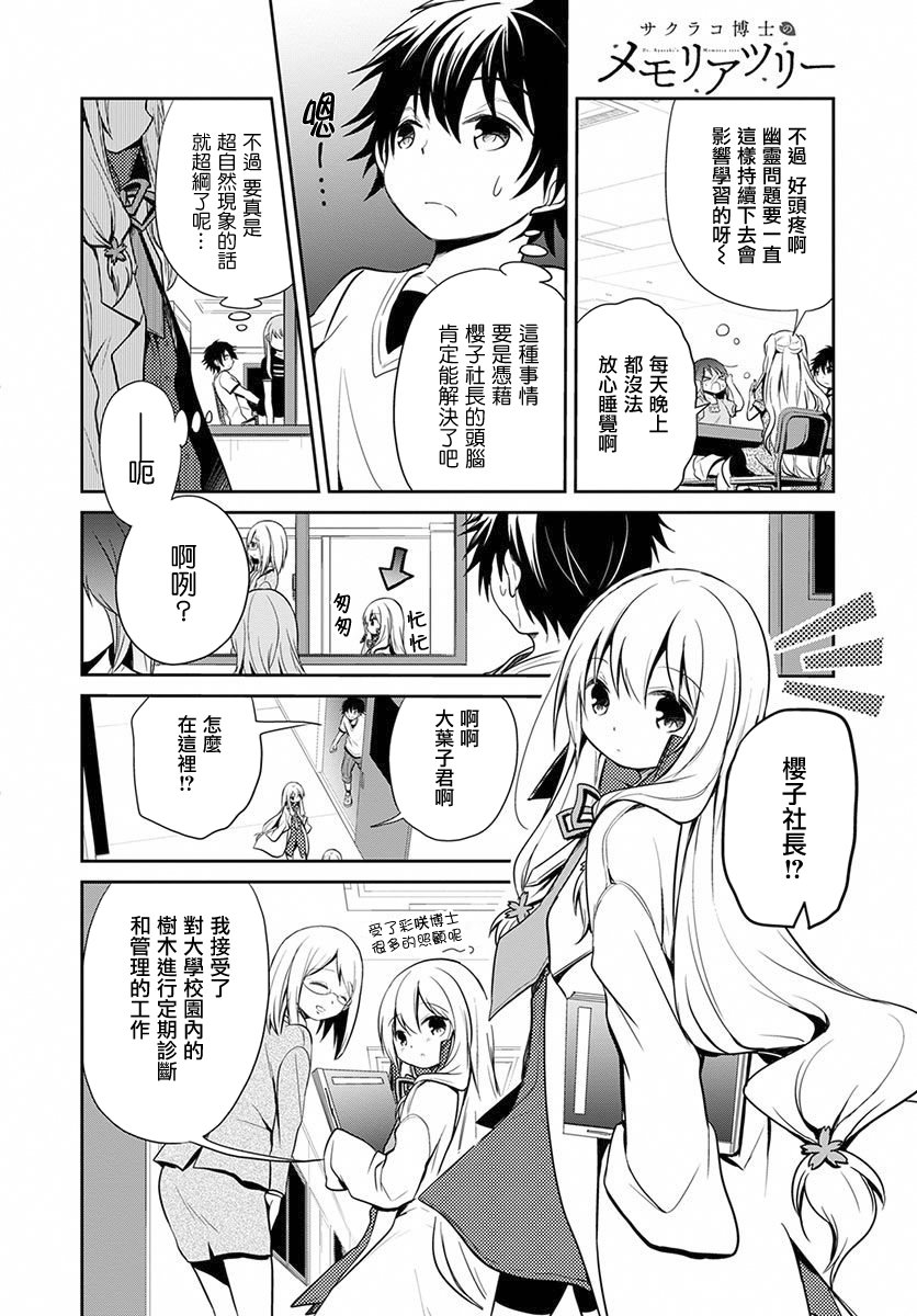 樱子博士的记忆之树韩漫全集-第04话无删减无遮挡章节图片 