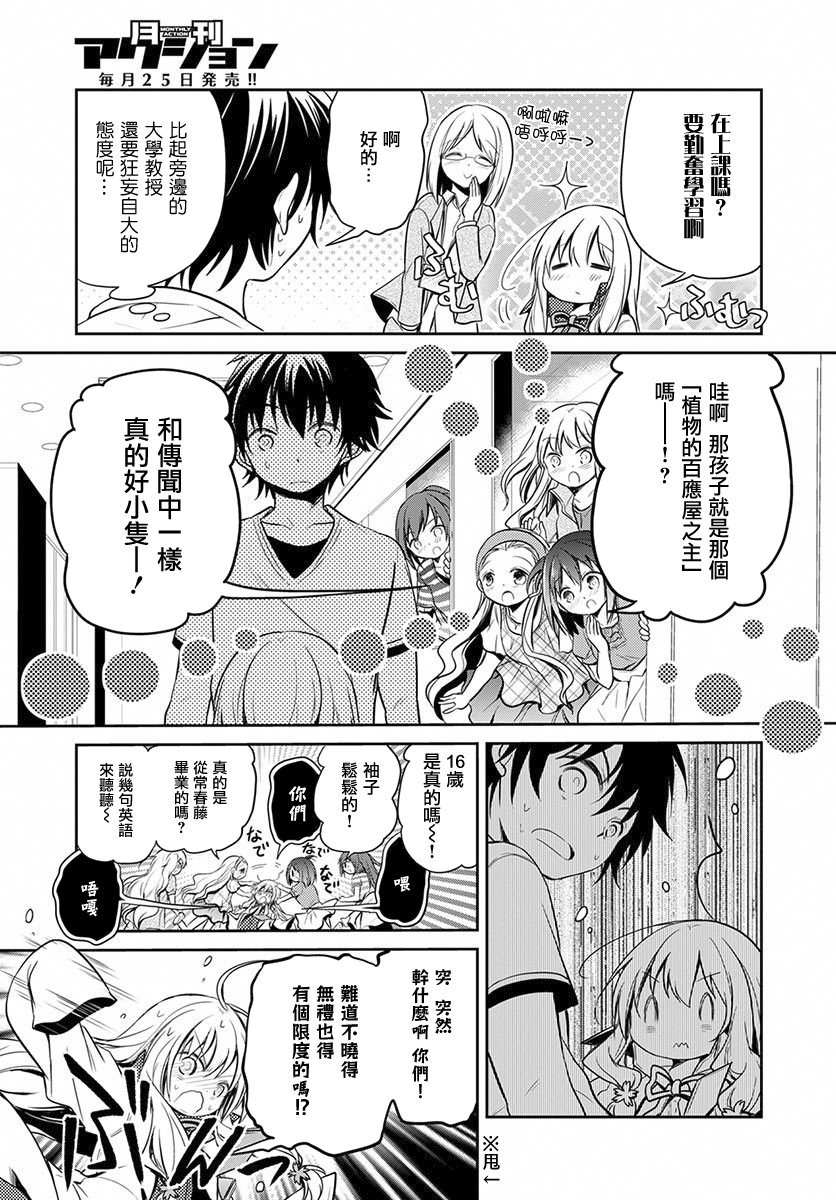 樱子博士的记忆之树韩漫全集-第04话无删减无遮挡章节图片 