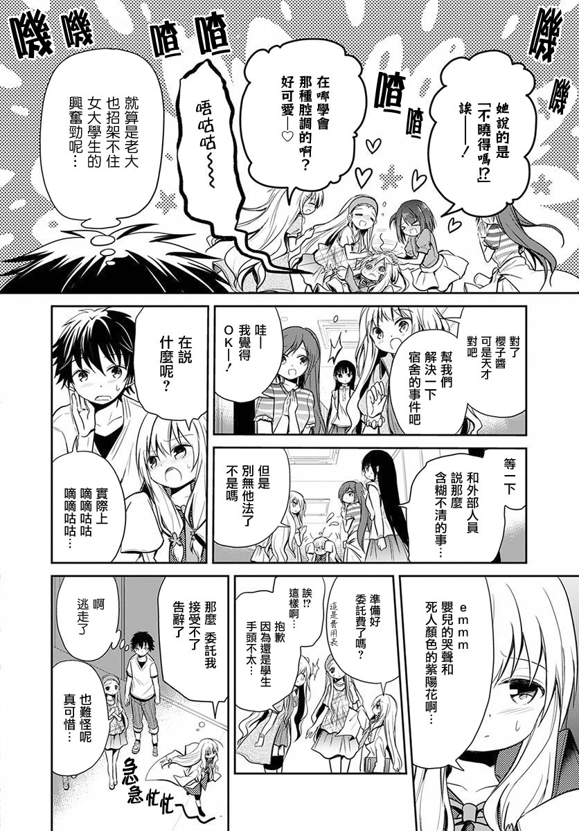 樱子博士的记忆之树韩漫全集-第04话无删减无遮挡章节图片 