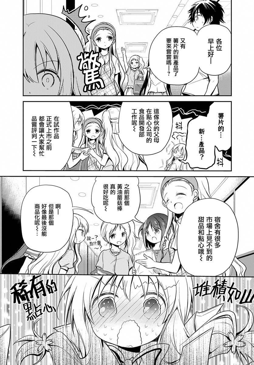 樱子博士的记忆之树韩漫全集-第04话无删减无遮挡章节图片 
