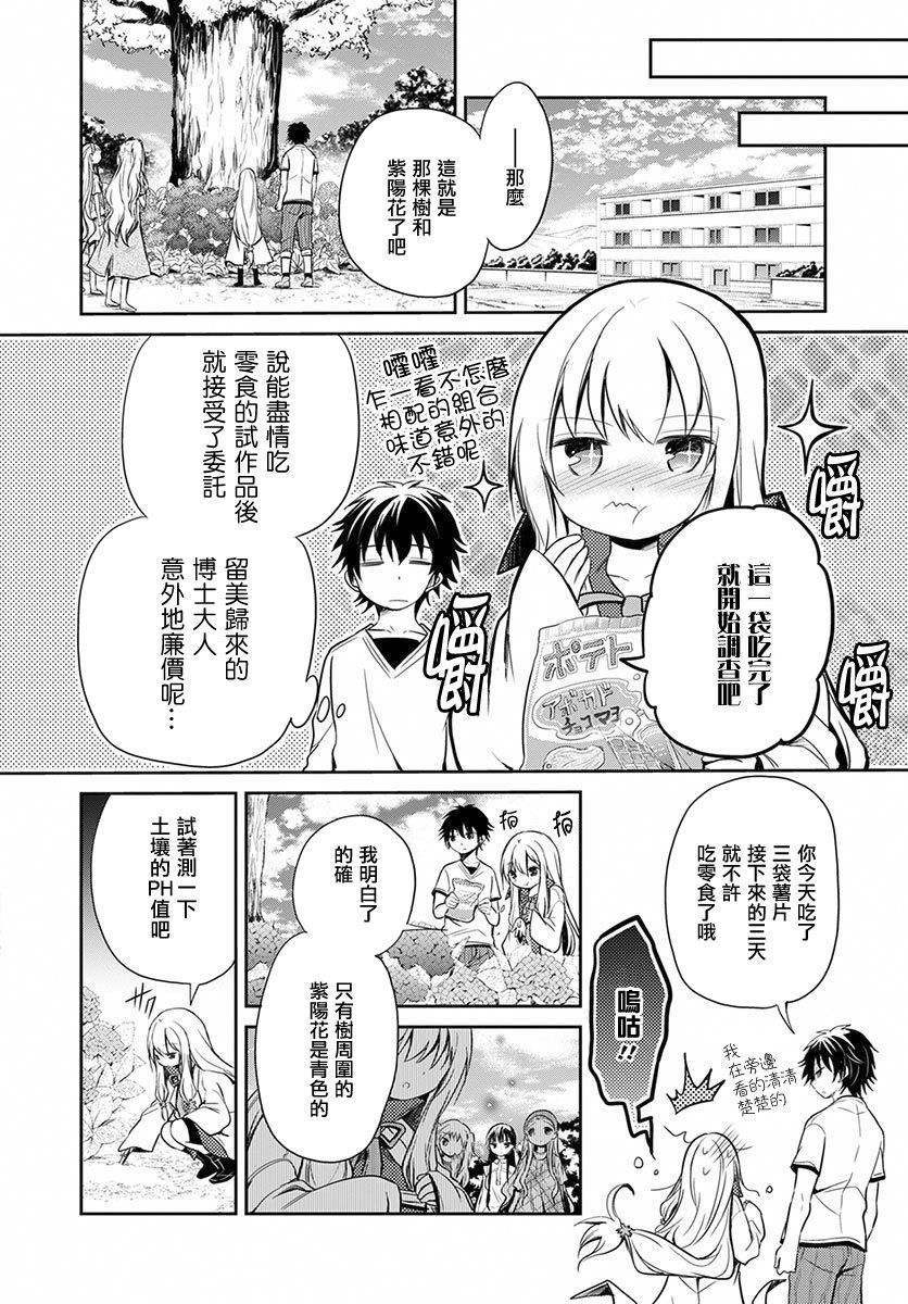 樱子博士的记忆之树韩漫全集-第04话无删减无遮挡章节图片 