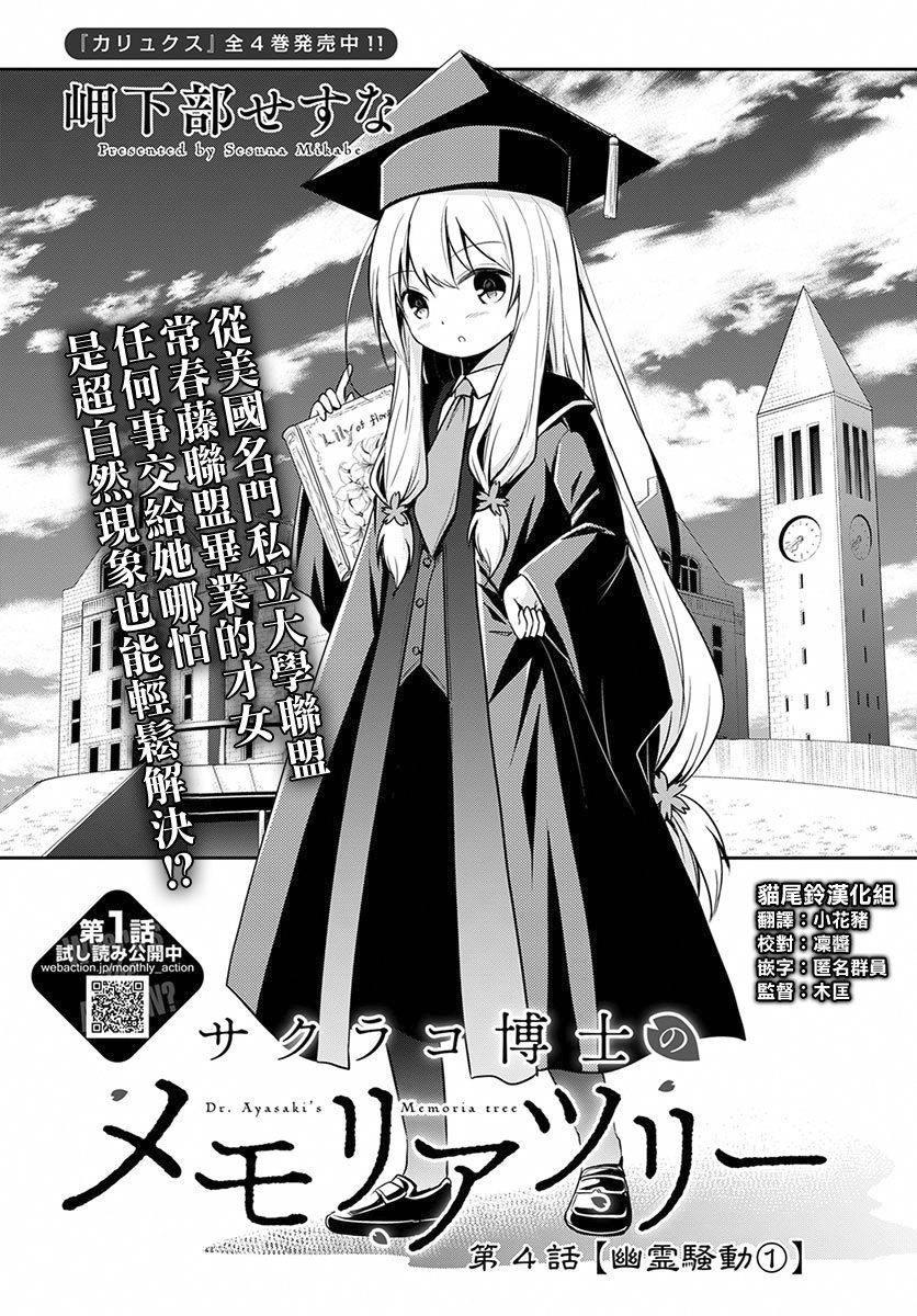 樱子博士的记忆之树韩漫全集-第04话无删减无遮挡章节图片 