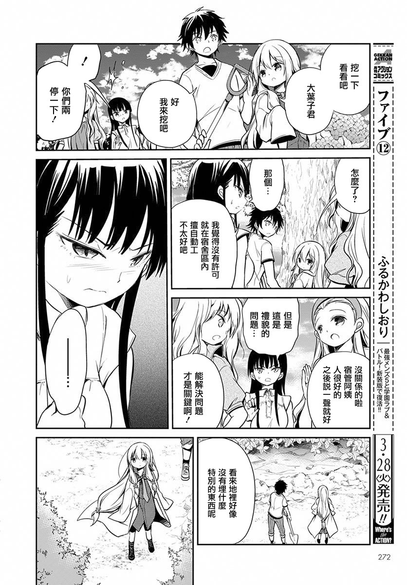 樱子博士的记忆之树韩漫全集-第04话无删减无遮挡章节图片 