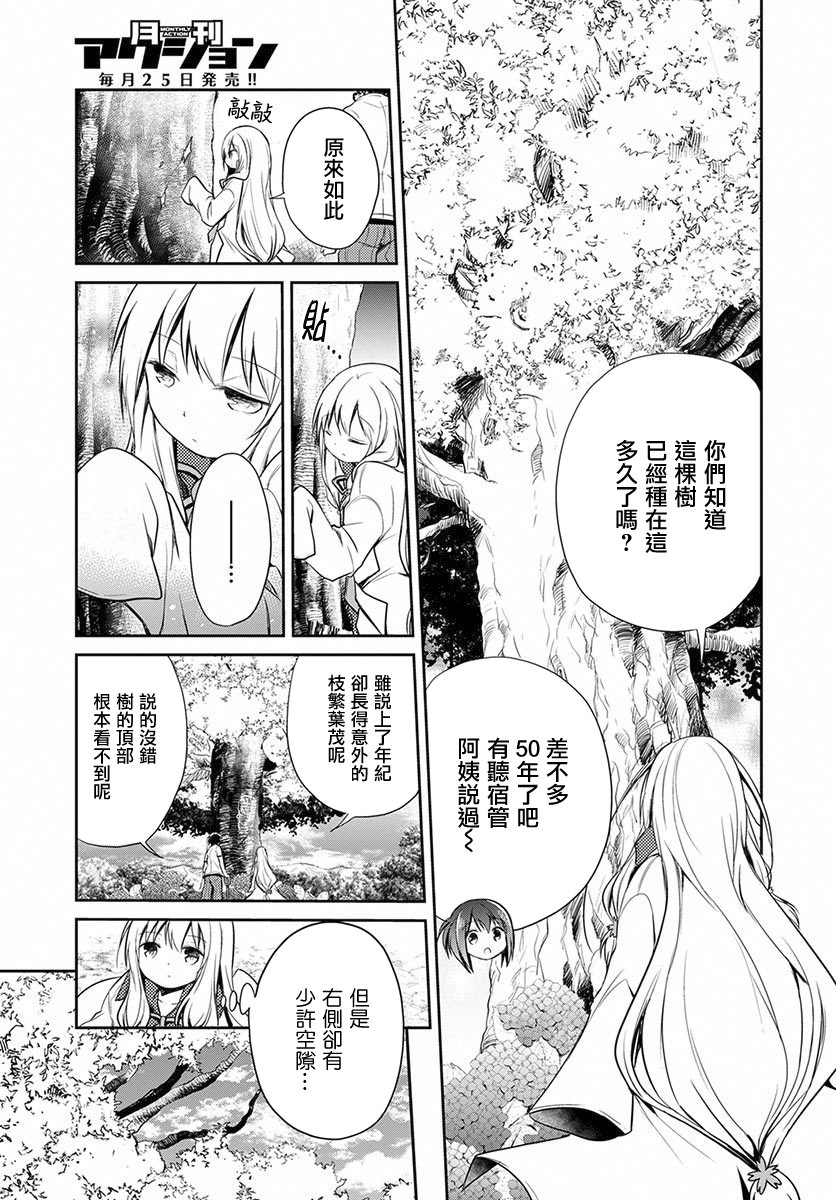樱子博士的记忆之树韩漫全集-第04话无删减无遮挡章节图片 