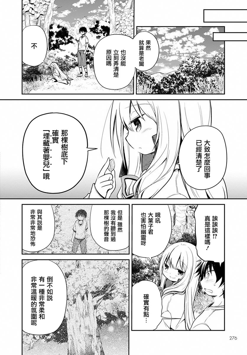 樱子博士的记忆之树韩漫全集-第04话无删减无遮挡章节图片 