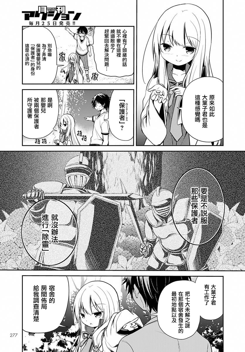 樱子博士的记忆之树韩漫全集-第04话无删减无遮挡章节图片 