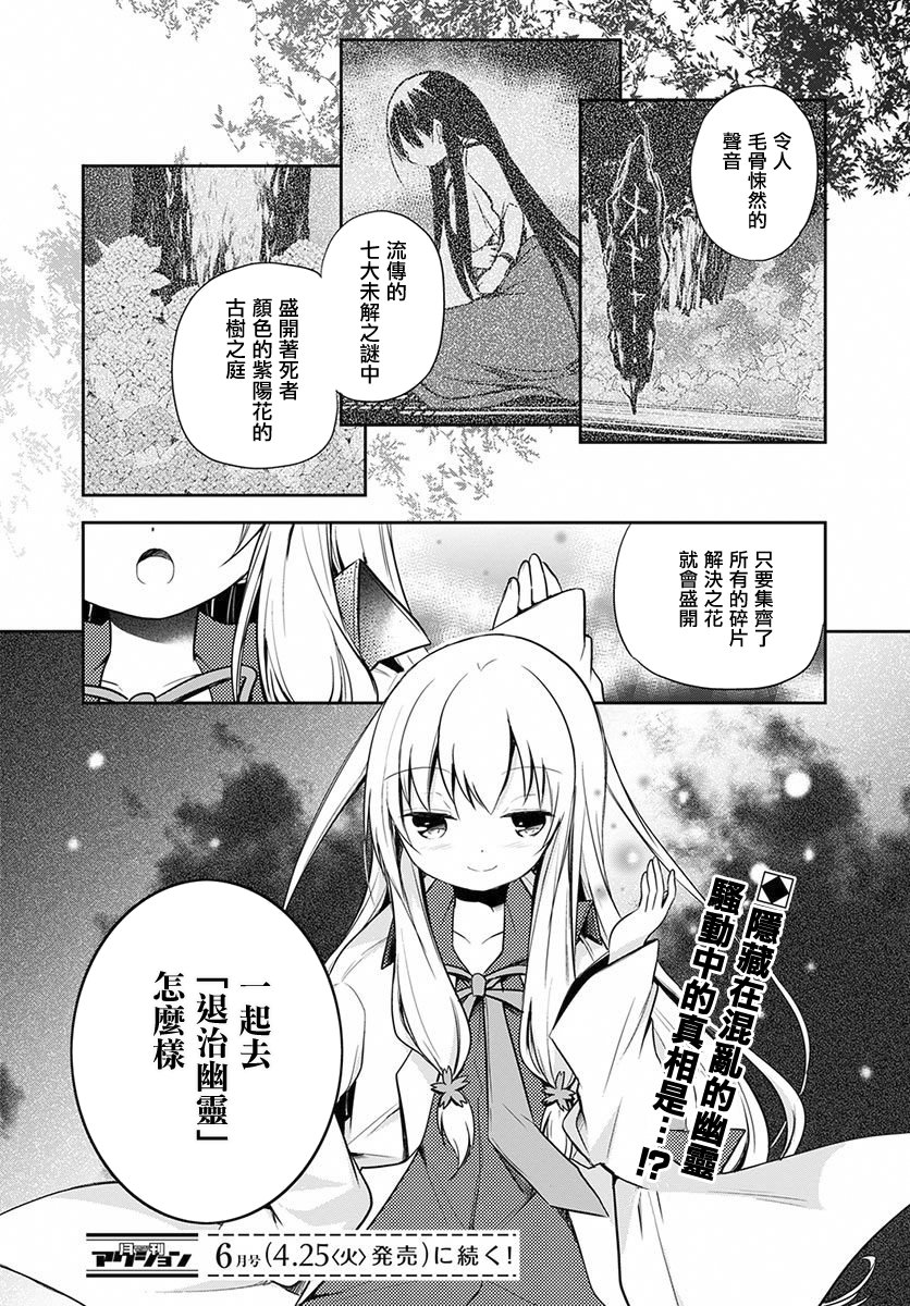 樱子博士的记忆之树韩漫全集-第04话无删减无遮挡章节图片 