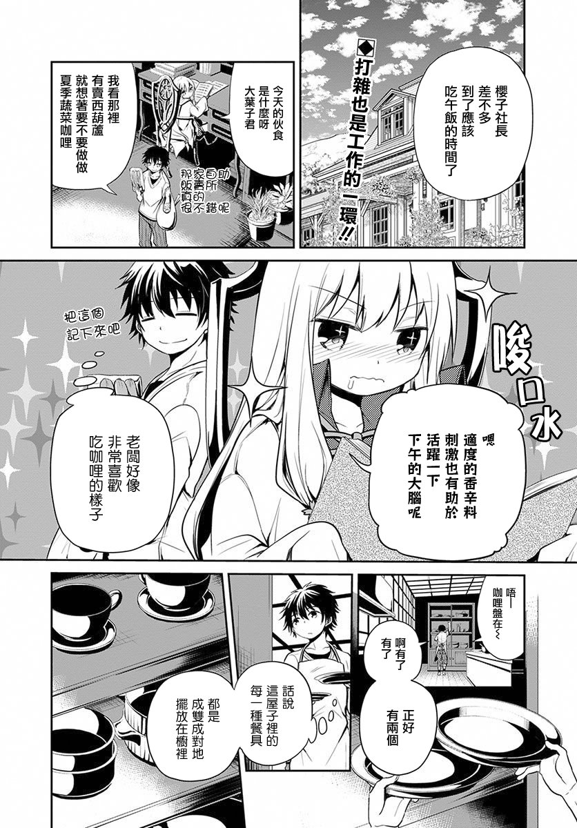 樱子博士的记忆之树韩漫全集-第04话无删减无遮挡章节图片 